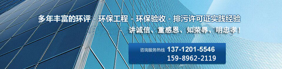 18年丰富的环评，环保工程，环保验收